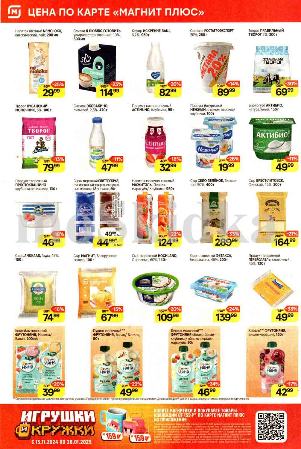 магнит сыр по акции